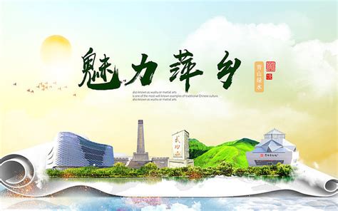 萍乡旅游图片_萍乡旅游设计素材_红动中国