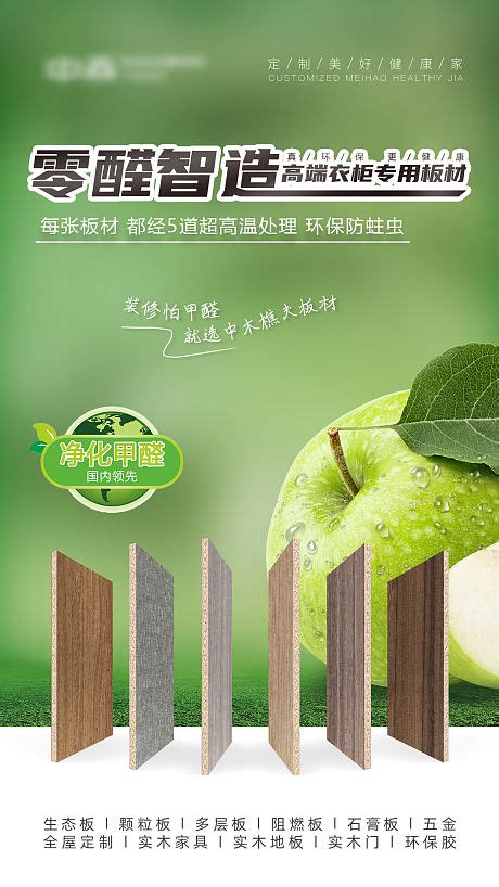 绿色板材 地板海报设计图__广告设计_广告设计_设计图库_昵图网nipic.com