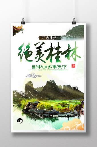 桂林风景旅游ppt模板下载