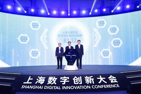 国家信息中心联合上海市普陀区发布全国首个地市级数字化转型指数 - 国家信息中心互联网门户网站