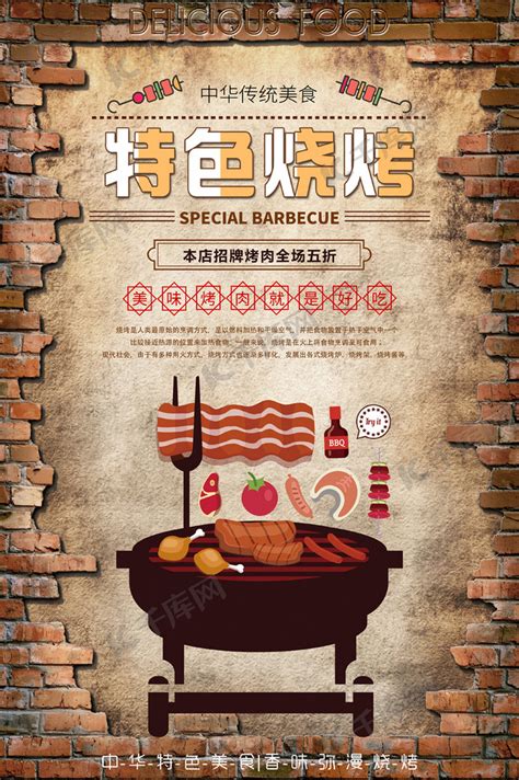 美味美食烧烤烤羊肉串宣传海报展板_蛙客网viwik.com