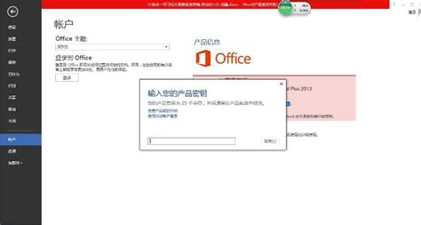 Microsoft Office 2013产品密钥-MicrosoftPNG图片素材下载_图片编号3365667-PNG素材网