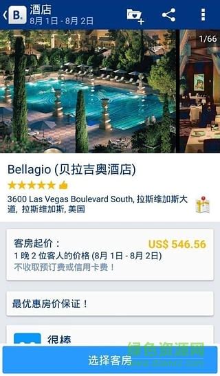 booking酒店预订app图片预览_绿色资源网