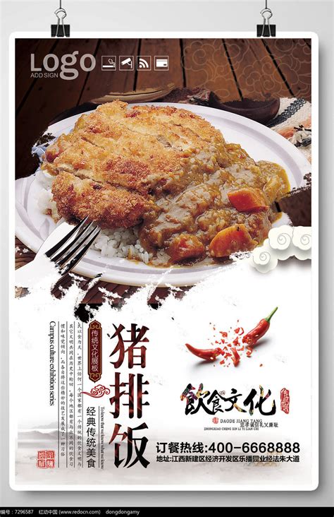 咖哩猪排美食海报设计图片_海报_编号7296587_红动中国