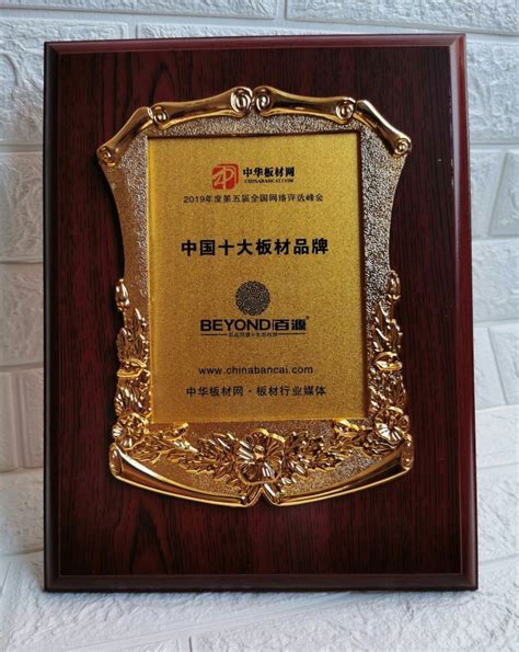 好太太板材喜获“投资价值板材十大品牌”殊荣-中国木业网