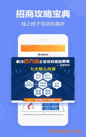 招商快车app下载-广州招商快车下载v2.4.8 安卓版-当易网