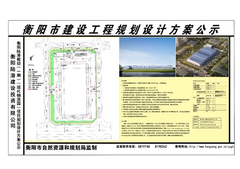 衡阳陆港建设投资有限公司衡阳陆港枢纽（一期）（现代物流园）项目规划设计方案公示-规划公示-衡阳市自然资源和规划局