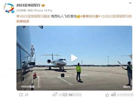 梅西乘私人飞机抵达北京，这是梅西个人第七次访华之旅！(含视频)_手机新浪网