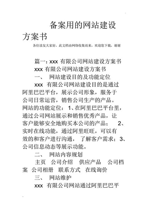 个人网站建设方案书 范文_网站备案需要准备哪些材料？ - 世外云文章资讯