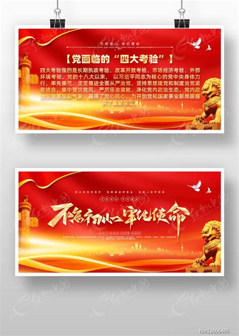党面临的四大考验党建展板图片下载_红动中国