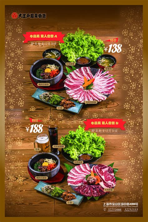 大江户二人套餐海报|平面|海报|nigifeng - 原创作品 - 站酷 (ZCOOL)