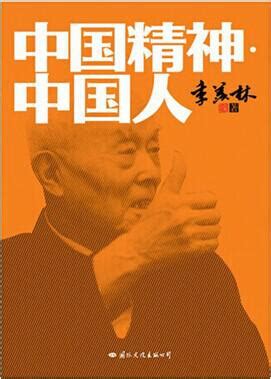 中国精神·中国人，电子书下载，txt，chm，pdf，epub，mobi下载