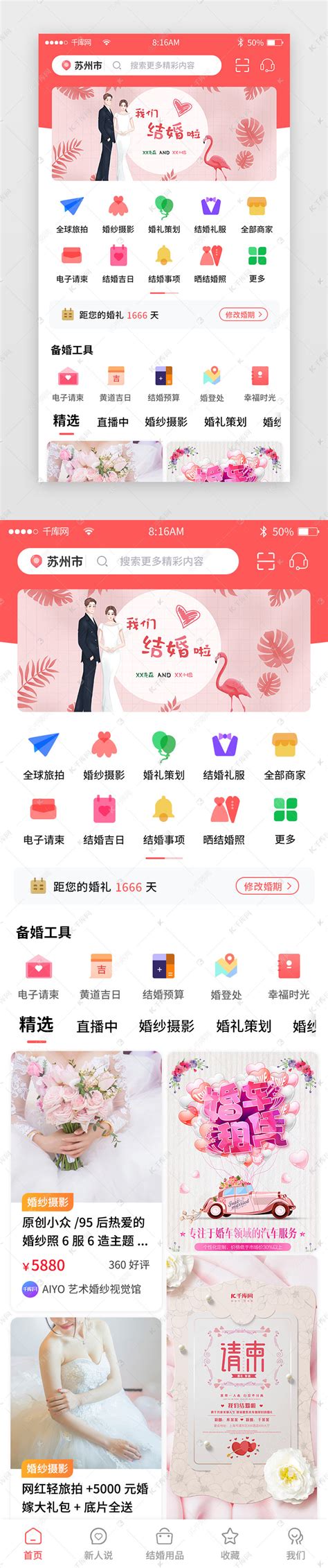 红色简约婚庆商城app主界面ui界面设计素材-千库网