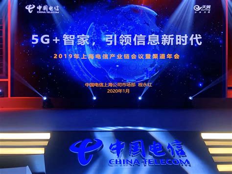 上海电信今年5G终端销量将达200万部 携手伙伴全面升级渠道服务 - 上海 — C114通信网