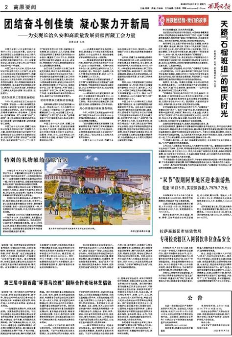第三届中国西藏“环喜马拉雅” 国际合作论坛林芝倡议