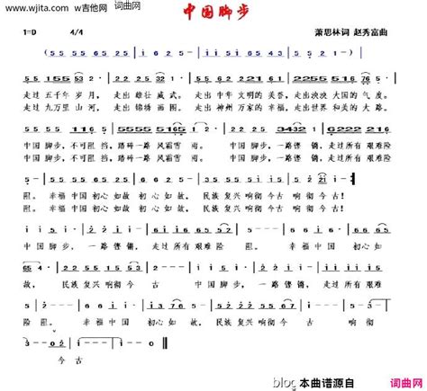 歌曲《中国脚步》简谱_图谱4 - W吉他谱