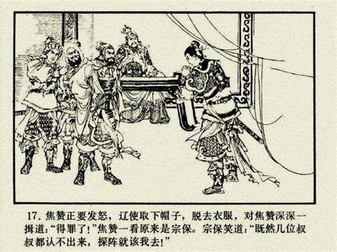 北宋杨家将连环画 01 《杨令公归宋》 连环画 小人书 在线阅读