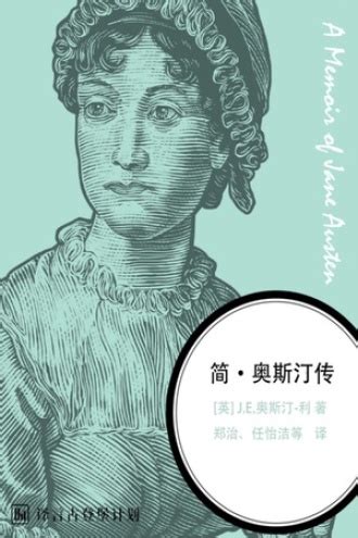 《重遇简·奥斯汀》-个人文集-中国散文网