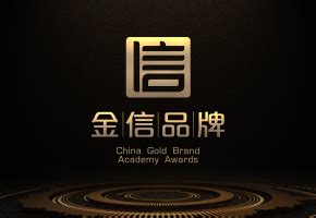 中国品牌金信学院奖 - 金信品牌网官网