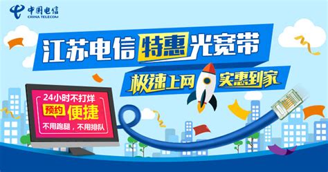 南京电信宽带网_优惠的电信宽带套餐在线申请