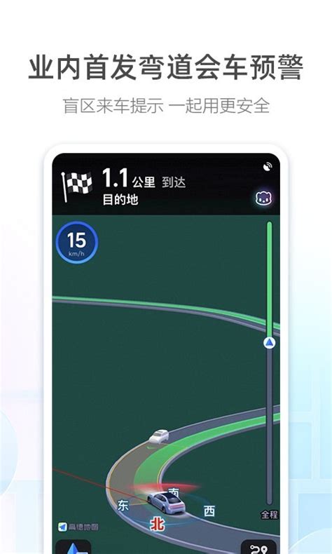 高德地图AR驾车导航app下载-高德地图AR驾车导航app官方版 v13.09.1.2191-68软件网