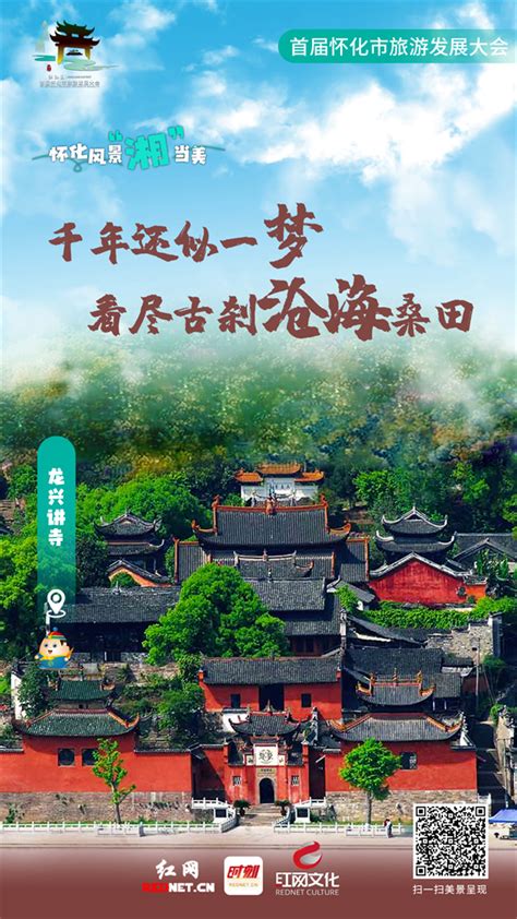 怀化城市形象宣传片《一粒种子改变世界——中国·怀化》全球首发！_腾讯视频