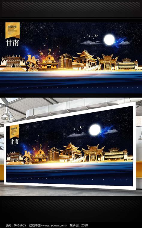 西北甘南旅游海报 PSD广告设计素材海报模板免费下载-享设计