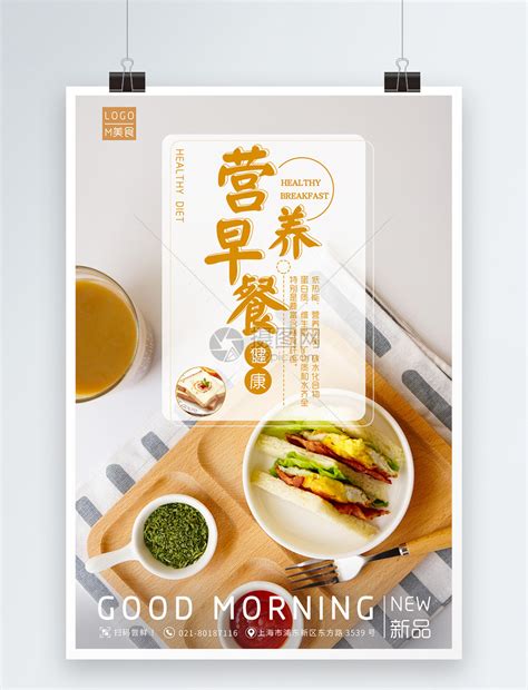 营养早餐美食海报模板素材-正版图片400225759-摄图网
