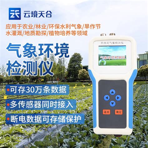 便携式土壤墒情检测仪-山东天合环境科技有限公司