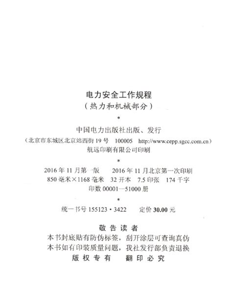 新版2019电力安全工作规程 热力和机械部分 华能集团公司编着 - 八方资源网