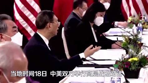 中美高层战略对话！美国没资格居高临下同中国说话！_腾讯视频