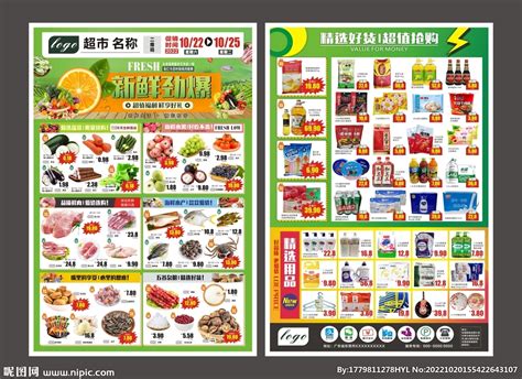 超市生鲜低价抢鲜海报设计图__DM宣传单_广告设计_设计图库_昵图网nipic.com