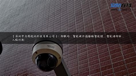 「深圳市海普威机电设备有限公司招聘信息」-2024年招聘信息- 智通人才网