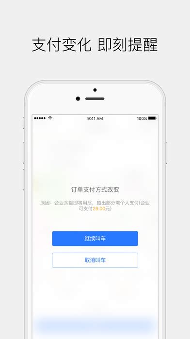 滴滴企业版app下载安装-滴滴企业版官方v3.8.4 安卓版 - 极光下载站