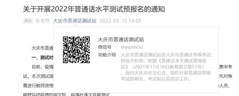 2022年黑龙江大庆普通话测试预报名时间、材料、费用及入口【5月13日-5月18日】