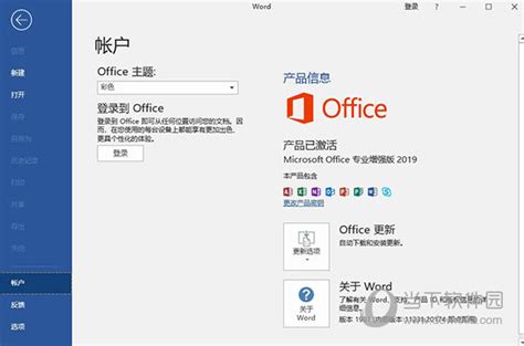Office2019官方下载免费完整版_microsoft Office2019破解版下载 - 系统之家