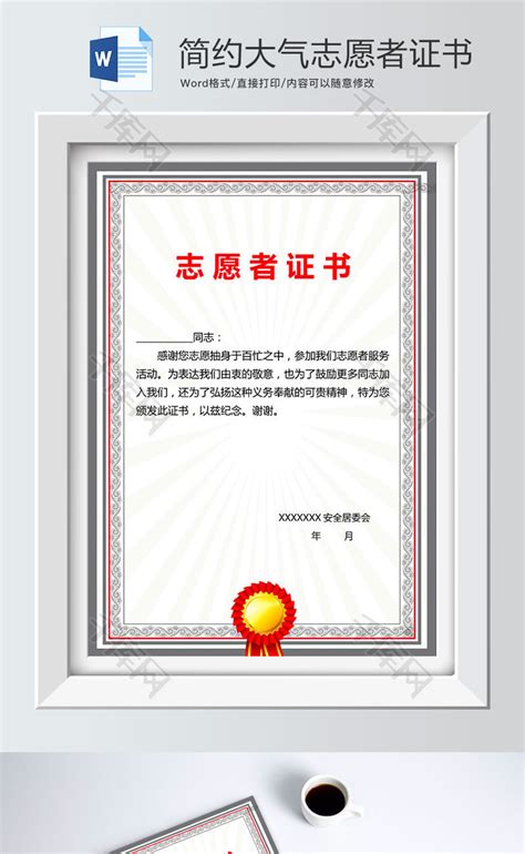 志愿者荣誉证书设计图__广告设计_广告设计_设计图库_昵图网nipic.com