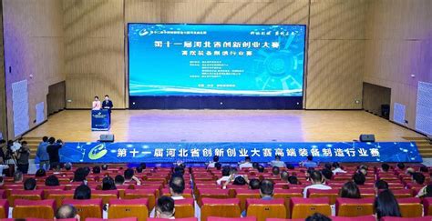第十一届河北省创新创业大赛决赛（团队组）在石家庄举办_河北省创新创业大赛