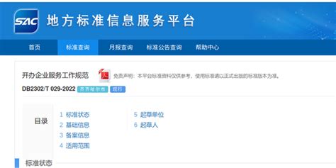 黑龙江齐齐哈尔：制定开办企业服务工作地方标准_手机新浪网