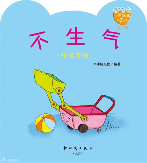 亲生的不生气图片
