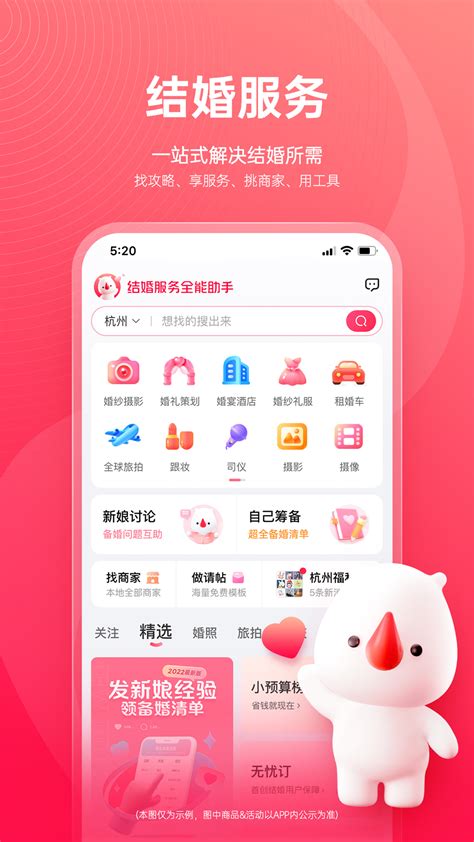 婚礼纪下载2022安卓最新版_手机app官方版免费安装下载_豌豆荚