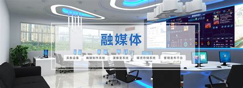 县级融媒体中心建设的重要意义-内蒙古子文电子技术有限公司