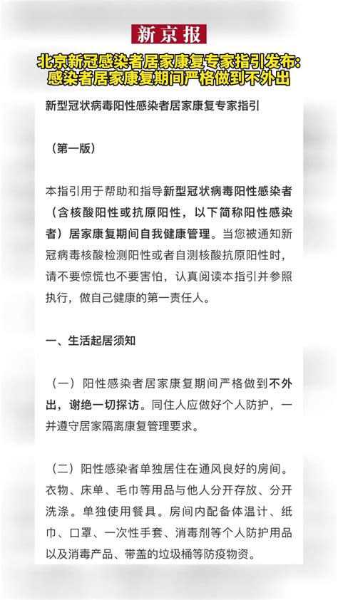 #北京新冠感染者居家康复专家指引发布：感染者居家康复期间严格做到不外出_凤凰网视频_凤凰网