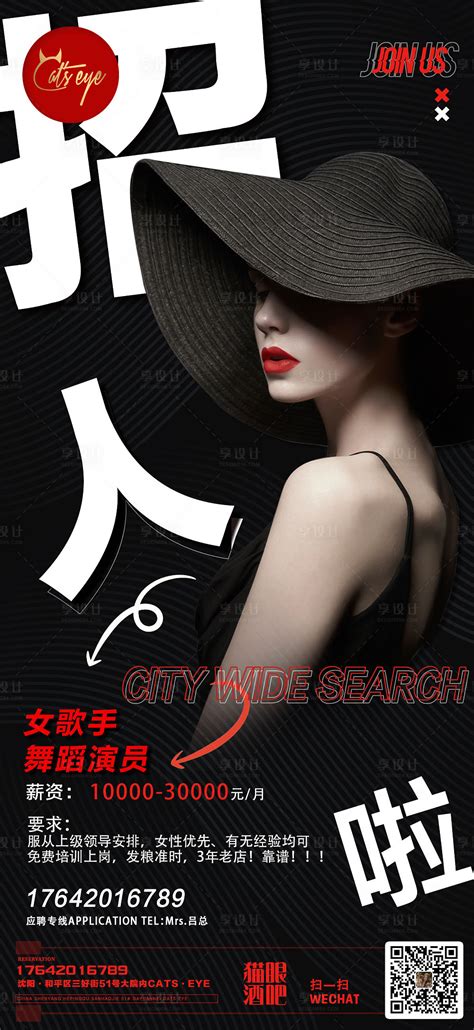 酒吧招聘美女演员海报PSD广告设计素材海报模板免费下载-享设计