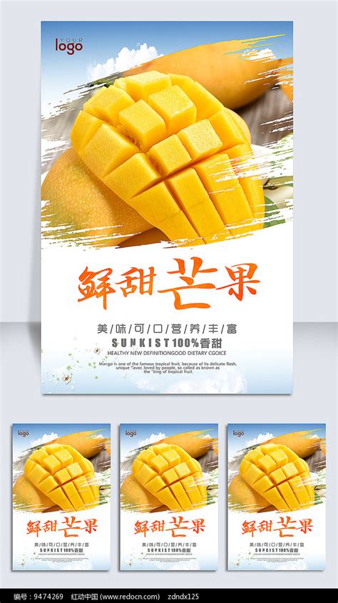 芒果水果系列海报设计_红动网