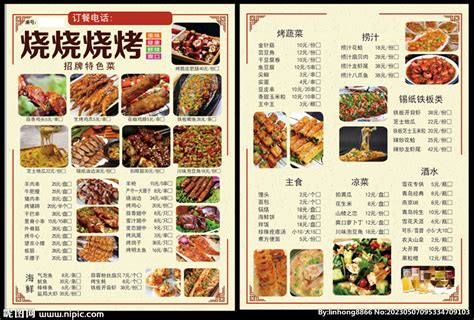 烧烤店菜单设计图__菜单菜谱_广告设计_设计图库_昵图网nipic.com