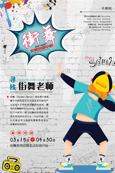 街舞社社团招新喷绘|平面|海报|致远qyz - 原创作品 - 站酷 (ZCOOL)