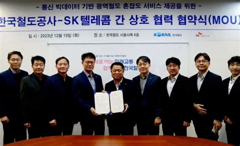 SKT-코레일 통신 빅데이터로 광역철도 혼잡도 산출 | 한국경제