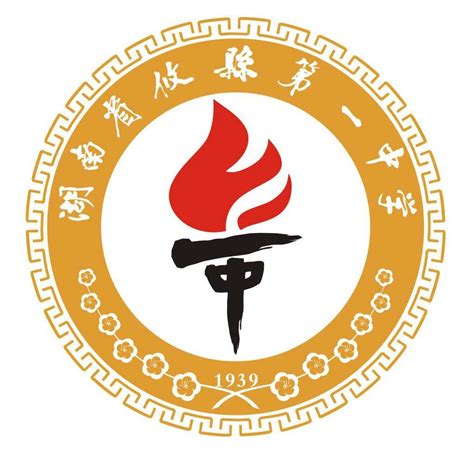 湖南省攸县第一中学 - 快懂百科