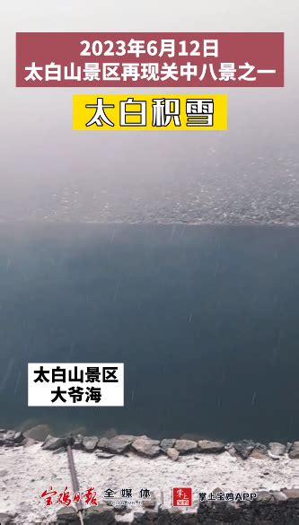 【太白积雪摄影图片】风光摄影_浪迹河山_太平洋电脑网摄影部落